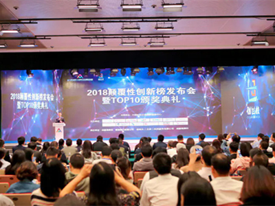 中科恒泰入選“雙創周”全國首張顛覆性創新榜50強